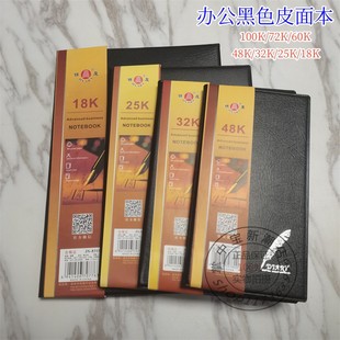 锦厦18K黑皮商务笔记本办公记事本随身携带仿皮100K小本子皮面本