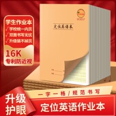 CJP长江专利防近视小学生定位英语本16K大号衡水体规范书写英文本