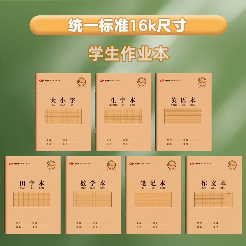小学生1-6年级笔记本长江防近视图片