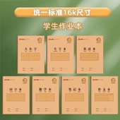 包邮 小学生1 6年级笔记本长江防近视内页牛皮语文英语练习作业本