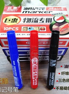 天鹅巨惠物流记号笔黑色红色油性标记笔不可擦大头笔重点笔可批发