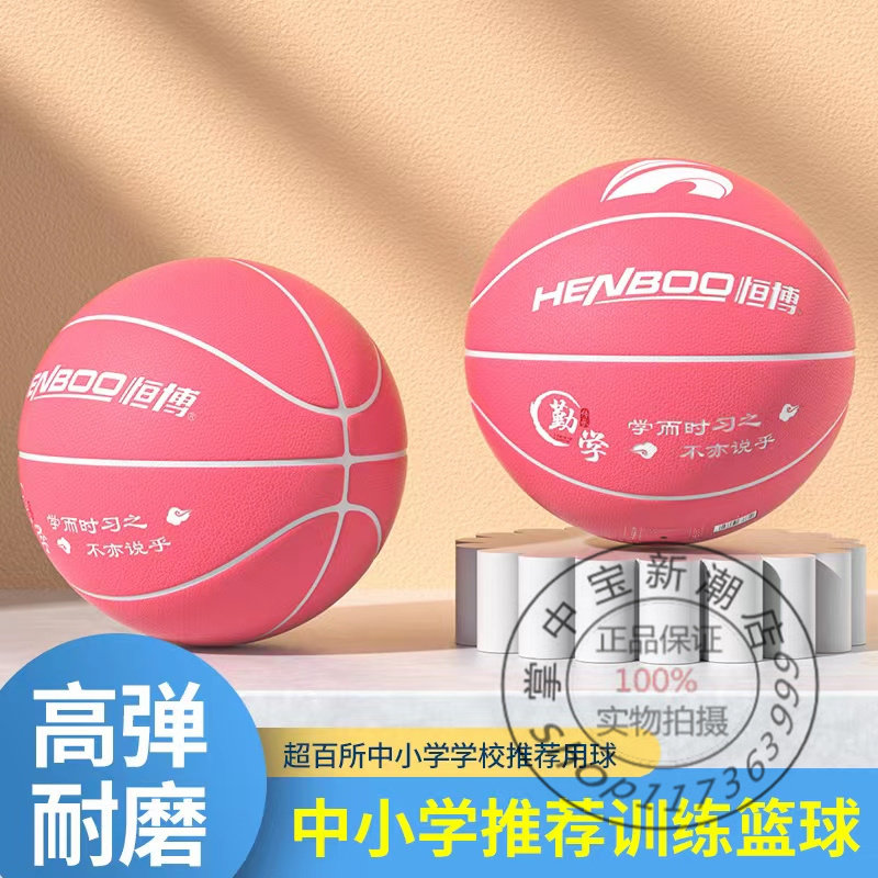 恒博青少年训练篮球室外水泥地5号儿童中小学生励志软皮耐磨蓝球
