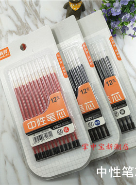 正品真彩文具中性笔替芯办公中性笔芯黑色墨蓝色红色水笔芯12支装
