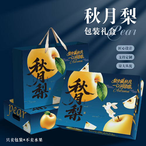 中秋高档梨礼盒空盒批发