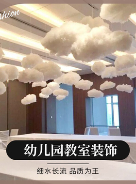 装饰云朵棉花云朵道具仿真白云挂饰教室幼儿园装扮4S车店布置吊饰