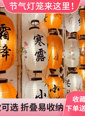 户外防水24节气仿古传统冬瓜灯笼折叠橙色白色发光网红景区墙挂饰