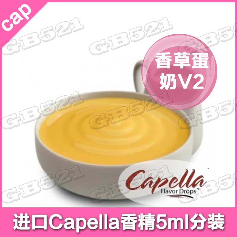 Vanilla CustardV2美国香草蛋奶V2卡贝拉香精香料Capella味道可选 工业油品/胶粘/化学/实验室用品 香料/香精 原图主图