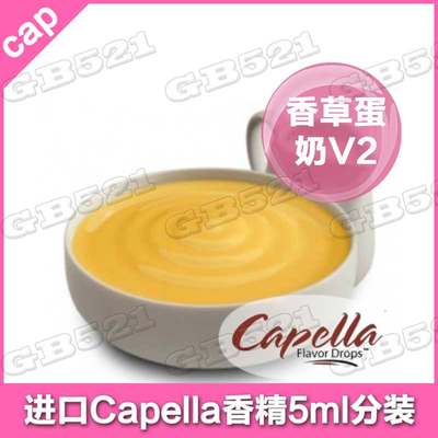 美国香草香精香料capella味道