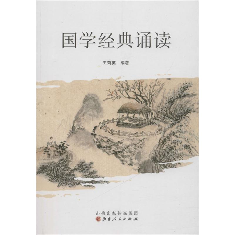 正版包邮 国学经典诵读 弟子规 、论语、大学、中庸，中国传统文化的精髓，图文并茂，带给学生丰富的人生感受和审美体验