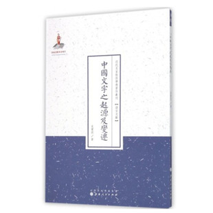 正版现货 中国文字之起源及变迁 一版二印 近代名家散佚学术著作丛刊 语言文献