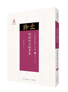 现在可发货 程砚秋文献专集