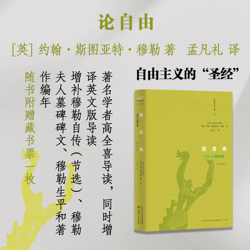 增补穆勒自传（节选）、穆勒夫人墓碑碑文等