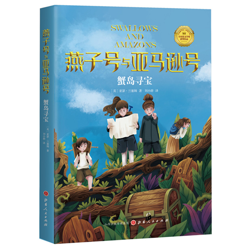 蟹岛寻宝