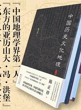 正版包邮中国历史文化地理上下