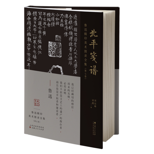 鲁迅美术木刻北平笺谱收藏