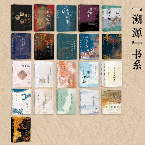 现货速发 溯源书系 （新增 黄永年古籍序跋述论集） 学术经典 通识系列 译丛系列