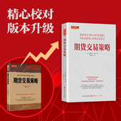 期货交易策略 新修订版