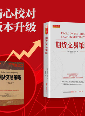 期货交易策略 新修订版