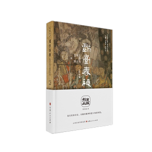 正版包邮 戏台春秋 山西古戏台旅游导览 走读山西系列丛书 东方甄选俞敏洪推荐 山西省文化和旅游厅与山西省作家协会组织编写