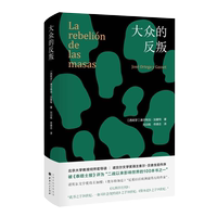 正版包郵 大眾的反叛 經(jīng)典譯本，精裝再版，奧爾特加*負(fù)盛名的代表作，新增北京大學(xué)教授何懷宏導(dǎo)讀、諾貝爾文學(xué)獎(jiǎng)得主序言