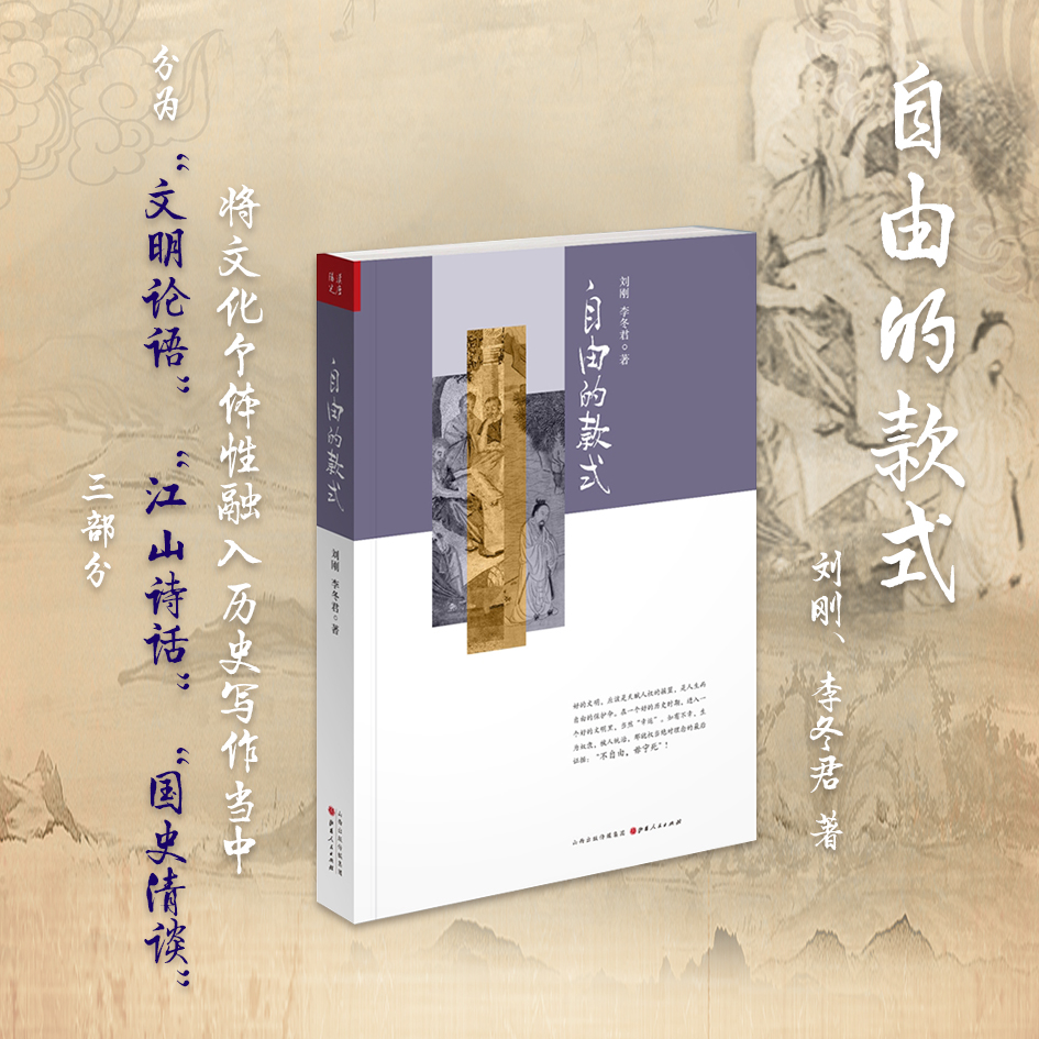 分为文明论语，江山诗话、国史清谈三部分
