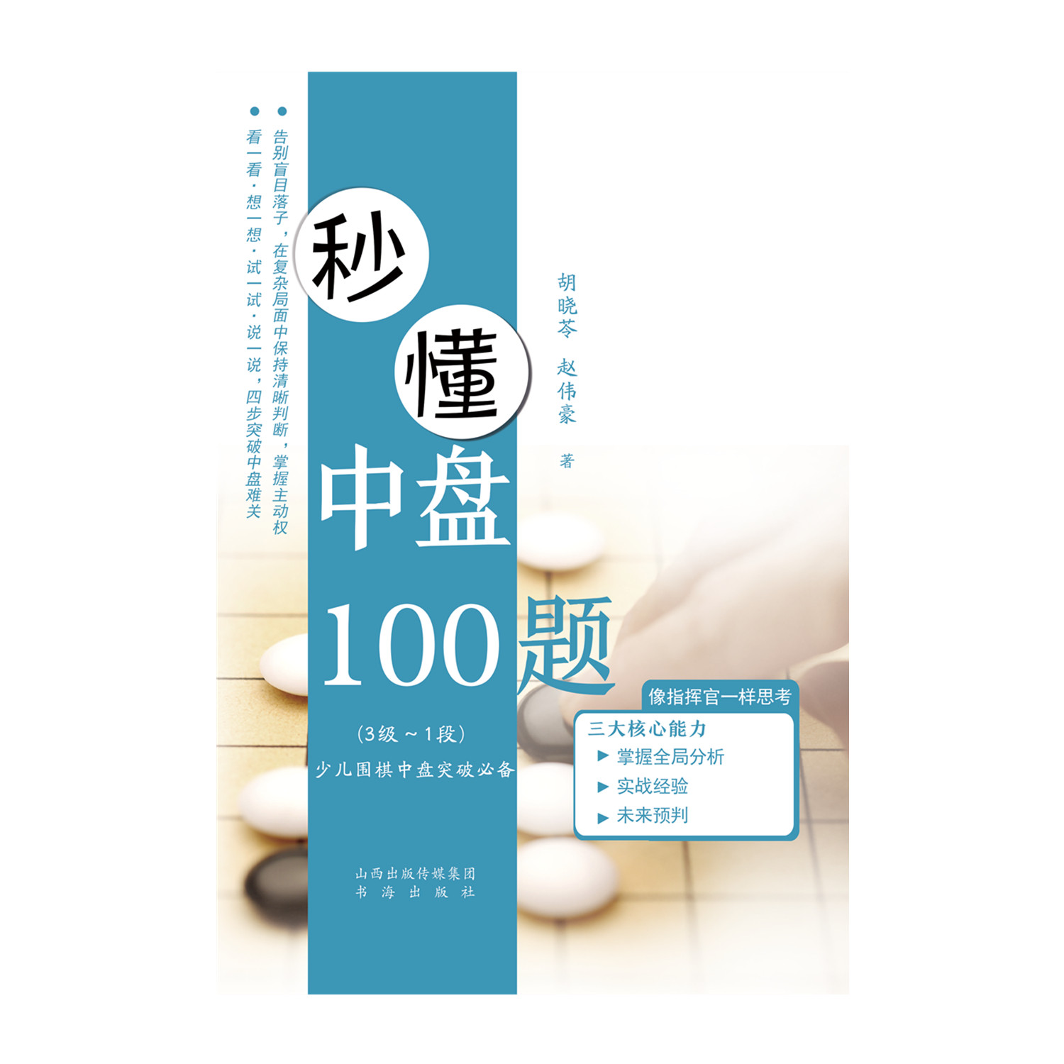 秒懂中盘100题