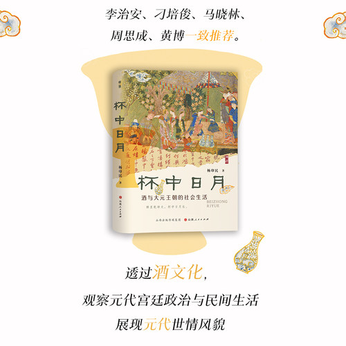 李治安、刁培俊、马晓林、周思成、黄博推荐