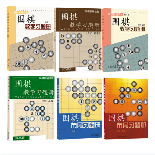 正版包邮套装6册围棋教辅读物