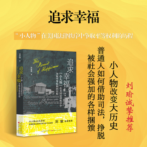 正版包邮追求幸福刘宗坤著