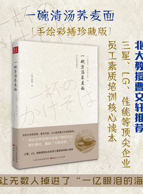 正版包邮 一碗清汤荞麦面 新版精装 手绘彩插珍藏版 曾入选高二语文教材 原名一碗阳春面 现当代文学小说 当代社会小说书籍