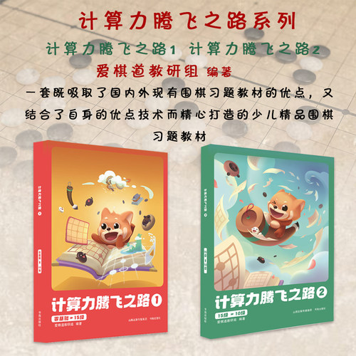 套装2册 计算力腾飞之路1+2
