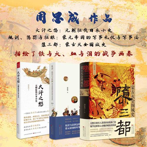 周思成著，描绘了铁与火、血与泪的战争画卷
