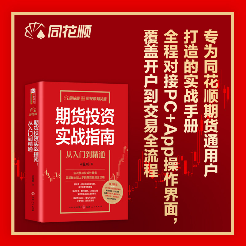 期货投资实战指南：从入门到精通
