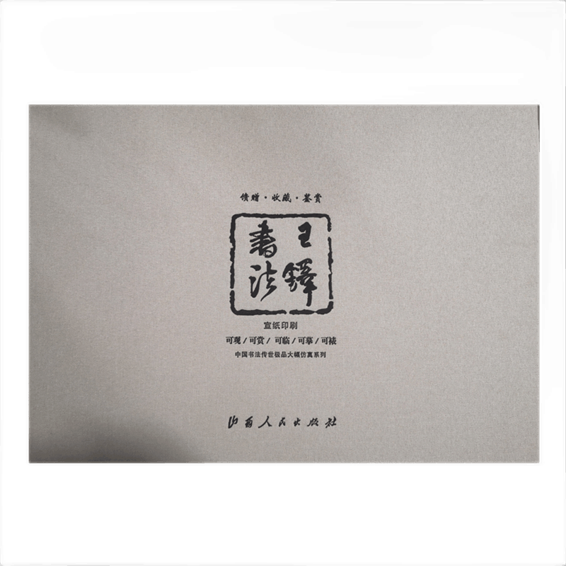 正版包邮 中国书法传世*大幅仿真系列 王铎书法 宣纸印刷 荣获第十三届中国图书奖 精选45幅作品印刷 汉字 法书 作品集