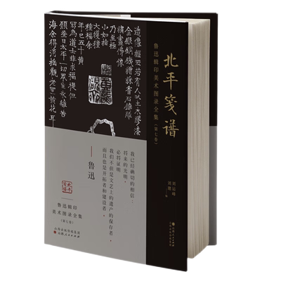 鲁迅美术木刻北平笺谱收藏