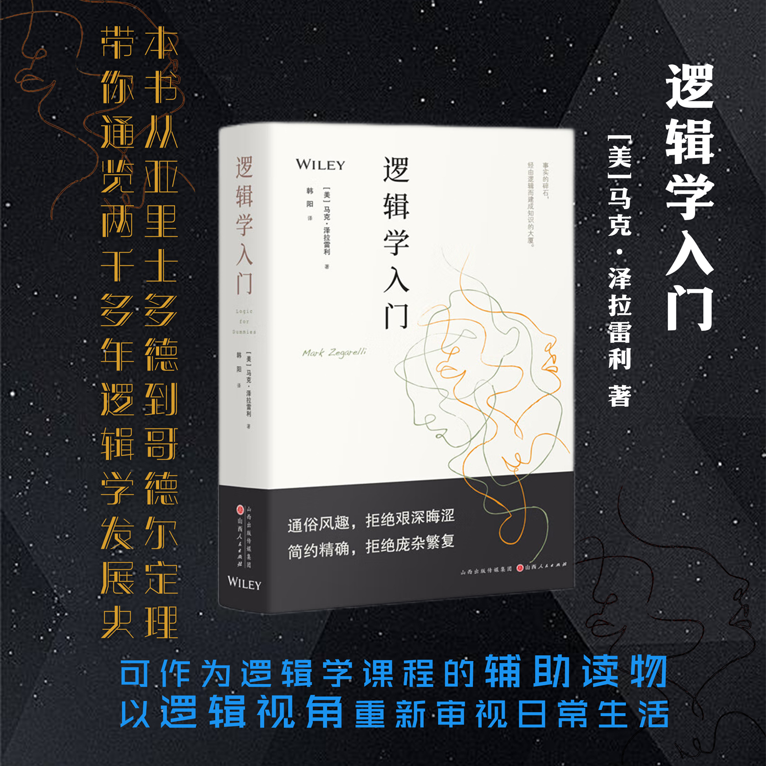 语句逻辑和量词逻辑证明的核心概念和方法