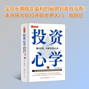 ：量化交易 天道与内功心法 投资心学