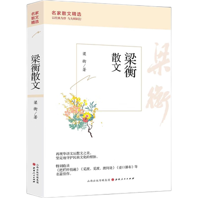 梁衡散文