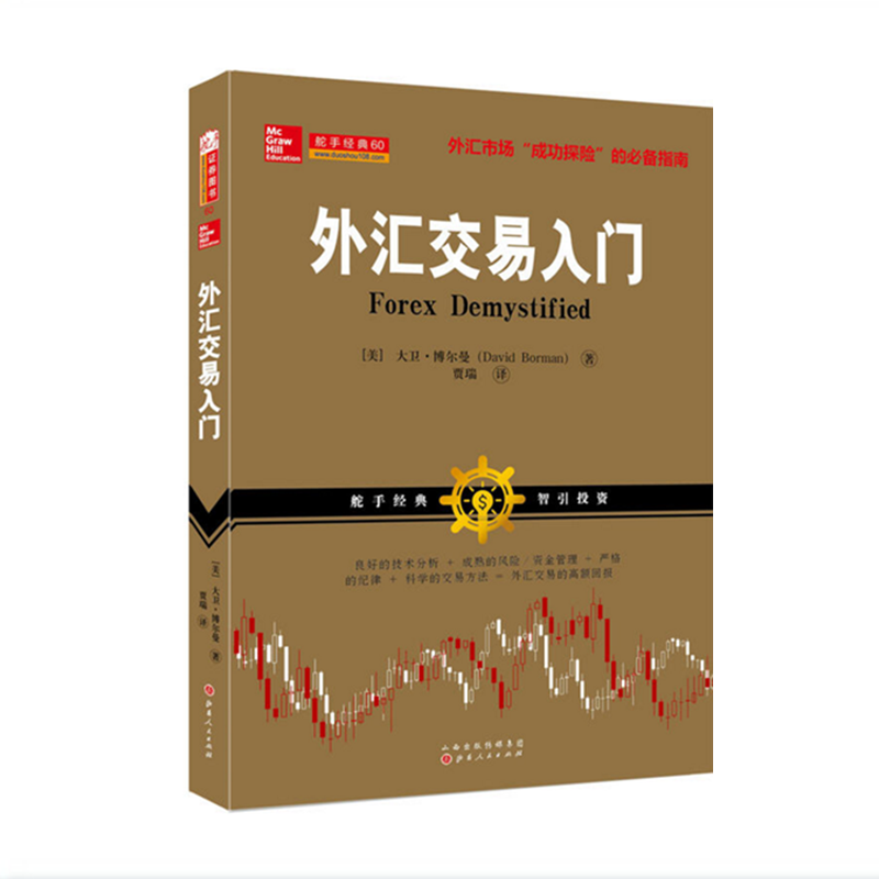 让你拥有行走外汇交易“江湖”的出众本领