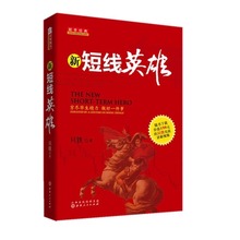 一部中国股民短线操作 实战教程 做好一件事 新短线英雄 舵手经典 费 免邮 穷尽毕生精力 狙击战术 正版 只铁战法致命