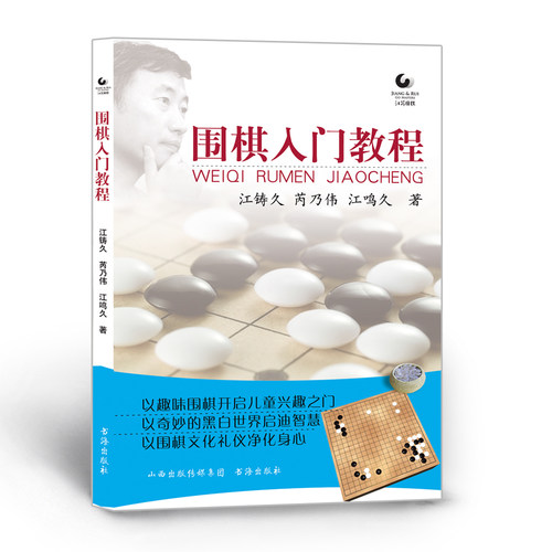 围棋儿童读物，基础教材，基本知识