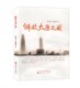 程秀龙 解放太原之战 纪实文学 包邮 正版