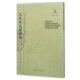 近代海外汉学名著丛刊 中外交通与边疆史 史专家箭内亘 正版 日本日本蒙元 兀良哈及鞑靼考 版 规模宏大 包邮 本珍贵 视角独特
