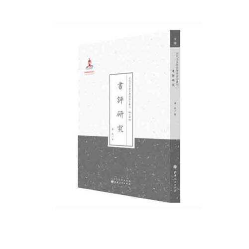 近代各领域专家的纯学术著作