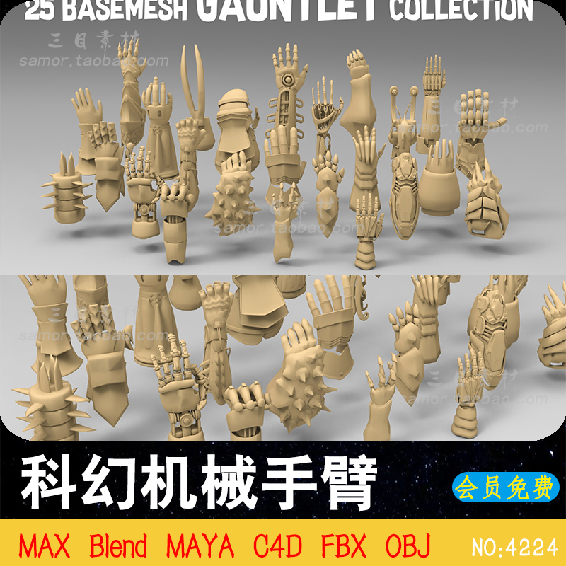 科幻机械手臂手套手部3D白模素材Blender设计建模渲染C4D模型MAYA