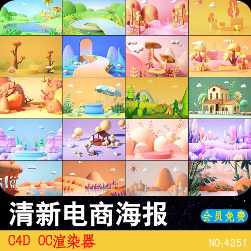 清新风格四季户外景观插画场景花草河流C4D源文件3D素材OC渲染器