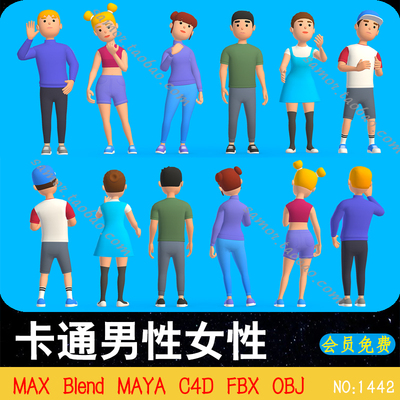 低面低模风格 卡通人物Blender模型OBJ男性女性C4D小孩静态姿势