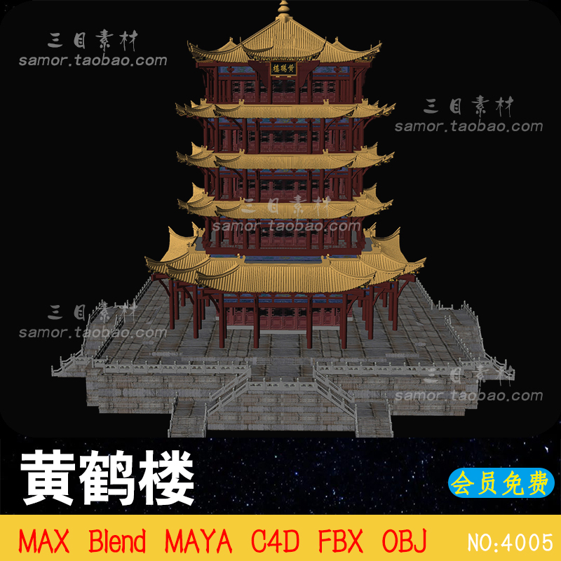 古代中式古风黄鹤楼建筑房屋C4D武汉标志性建筑MAX素材Blend模型
