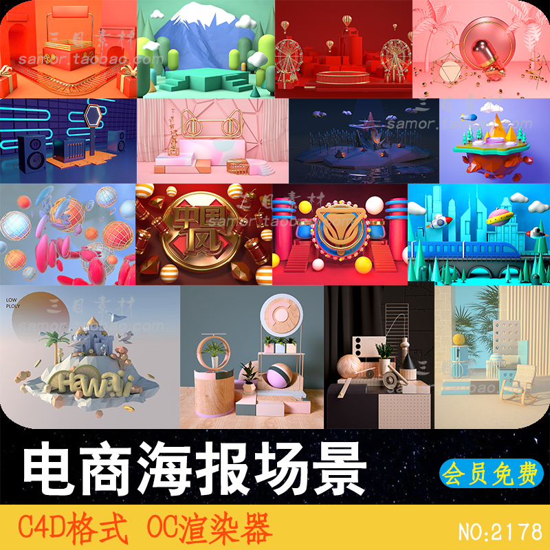 电商海报宣传店庆网页背景节日大促销C4D设计素材OC渲染器3D模型