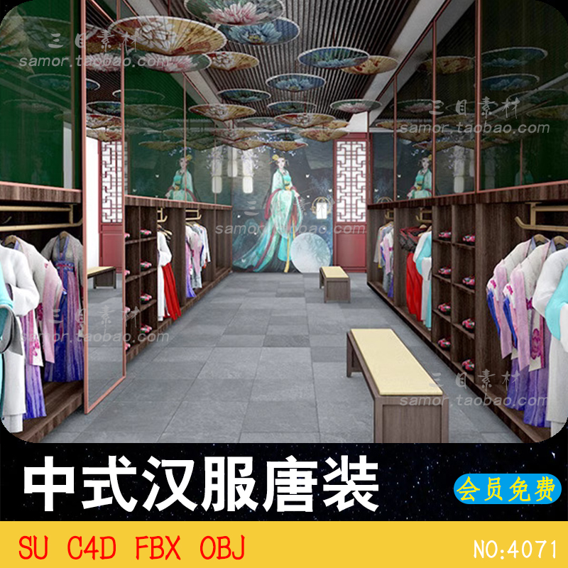 FBX中式复古汉服唐装传统服饰文化展厅折扇纸伞C4D场景SU草图模型